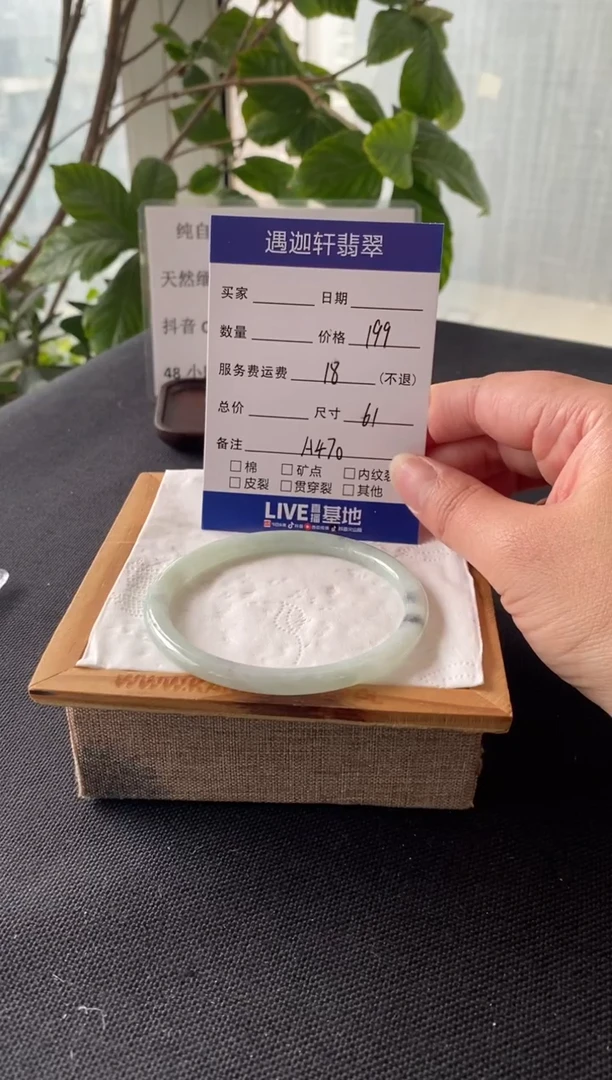 【闪购商品】翡翠手镯未镶嵌61圈口 A470编码