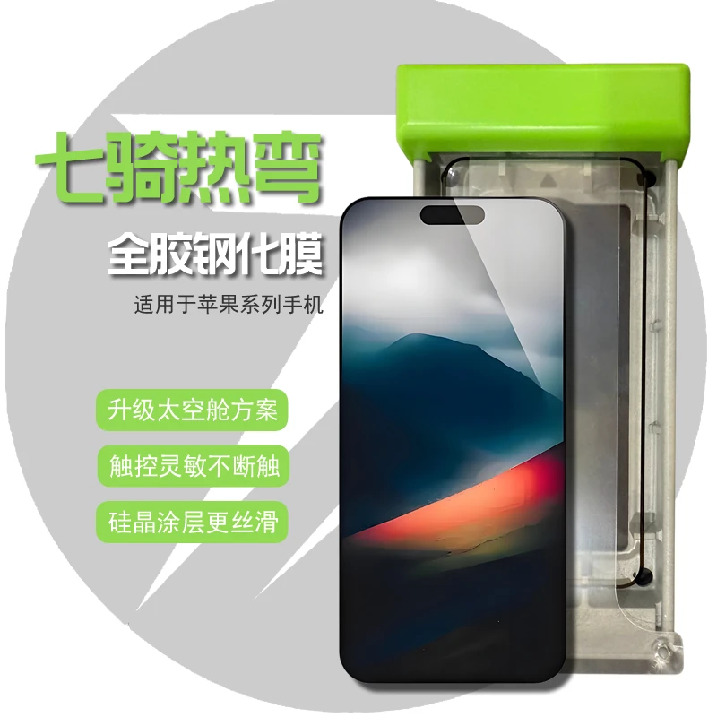 七骑适用苹果17promax不断触16promax满屏覆盖15高清防尘钢化膜