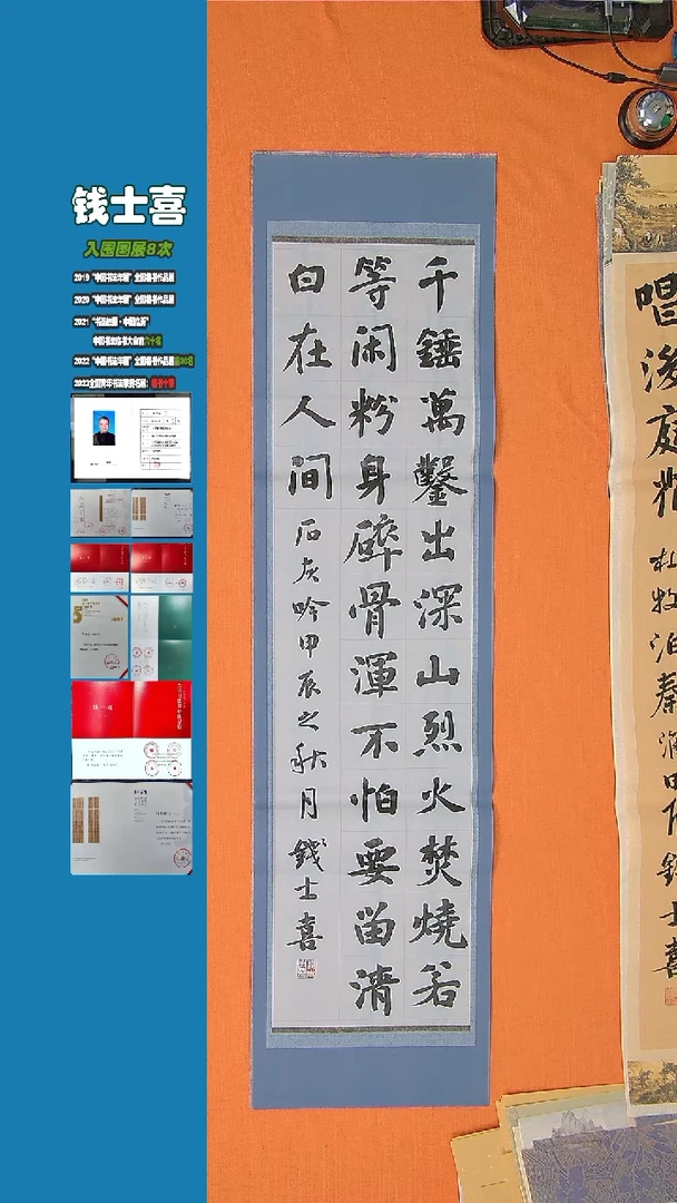 【闪购商品】书法钱士喜老师纯手写书法精品138*34