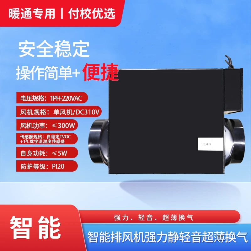 智能排风机 强力 静音 超薄换气