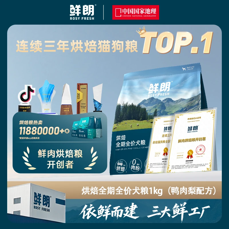 鲜朗烘焙全期全价狗粮清火鸭肉梨幼犬成犬通用主食犬粮1kg单包装