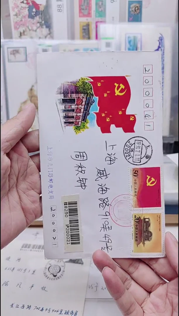 党党七十周年  首日实寄封