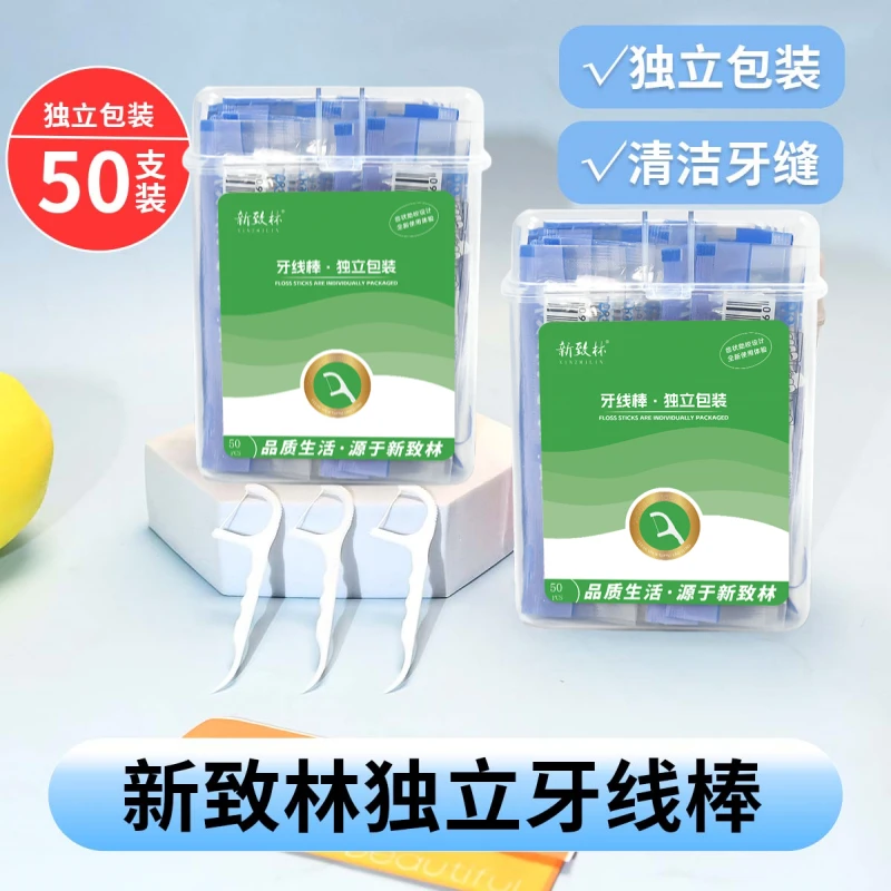 XINZHILIN/新致林独立包装牙线升级更卫生高弹力牙线棒家用一次性