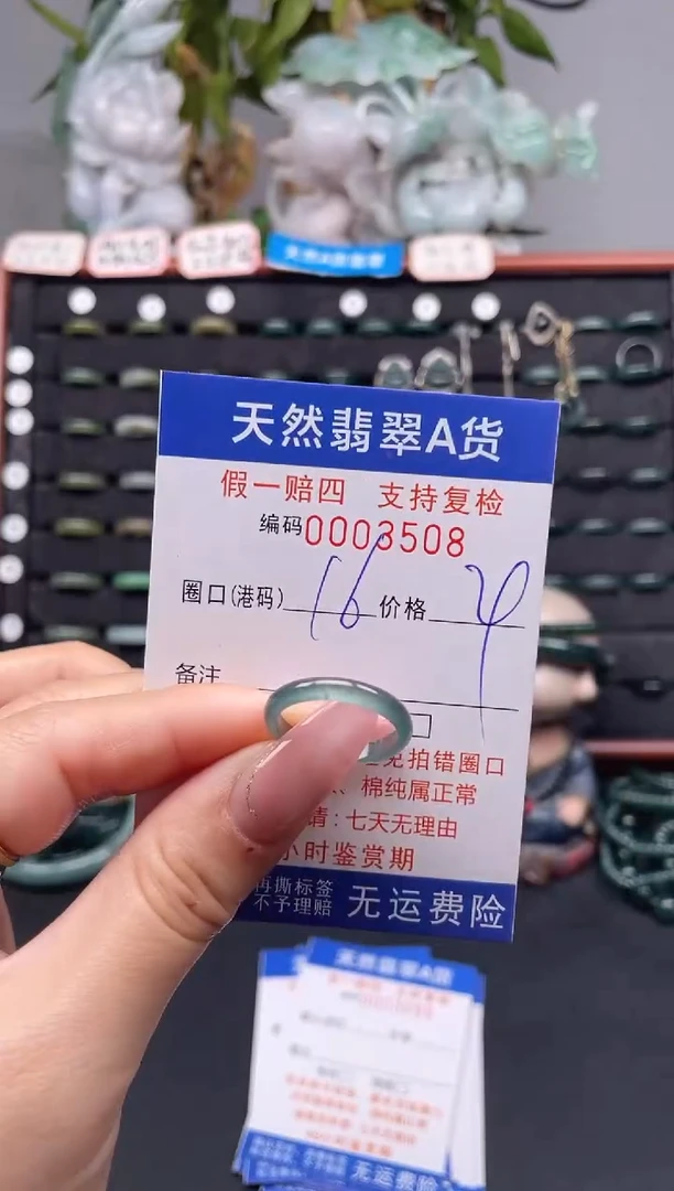 未镶嵌戒指翡翠16*3508