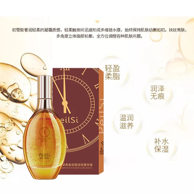 佩兰诗虫草青春定格活性精华液补水保湿锁水轻盈