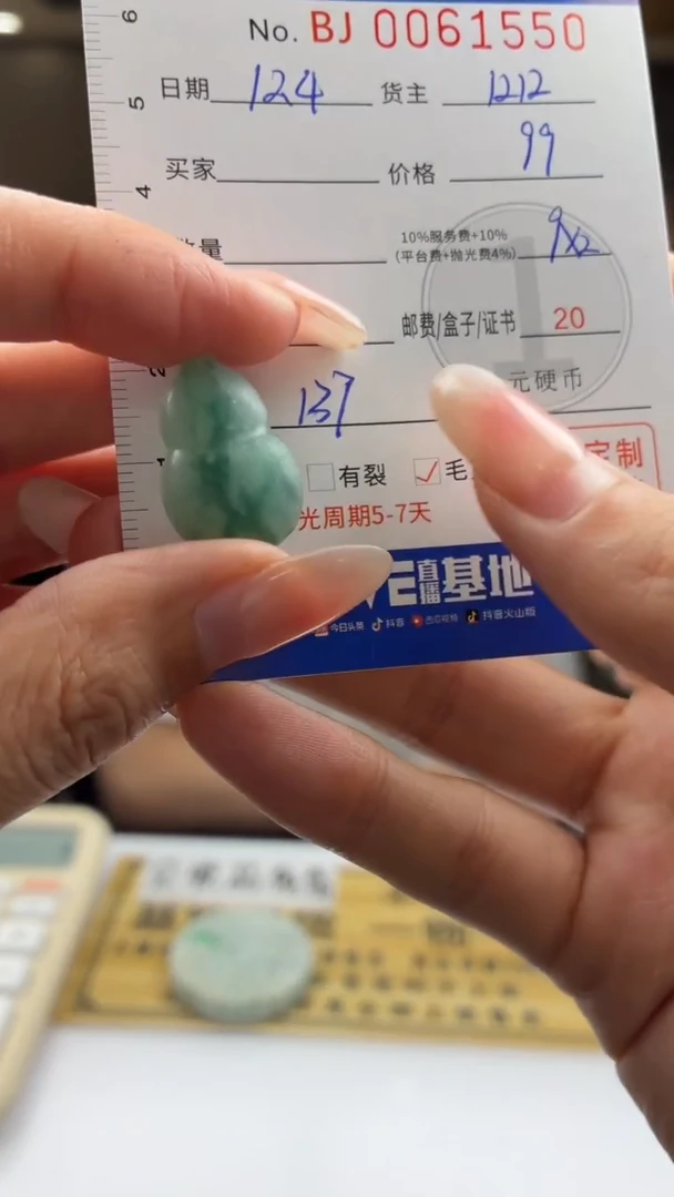 未镶嵌定制翡翠BJ0061550