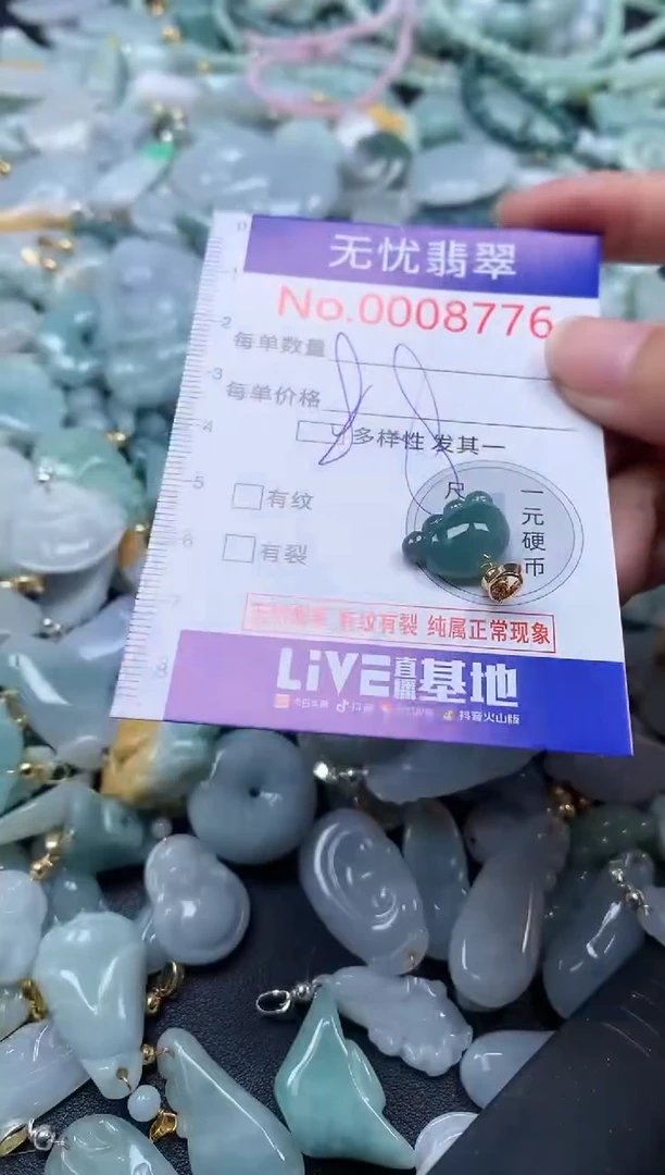 翡翠未镶嵌吊坠(不含链)8776
