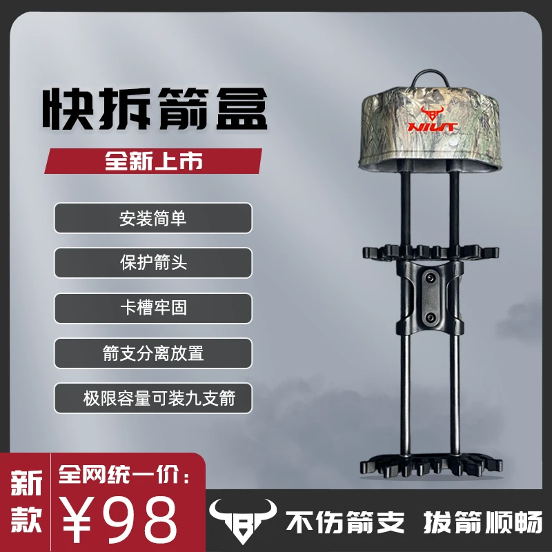 NIUT快拆箭盒复合弓专用箭袋箭囊6箭9箭可装牛头201毒液恶棍通用