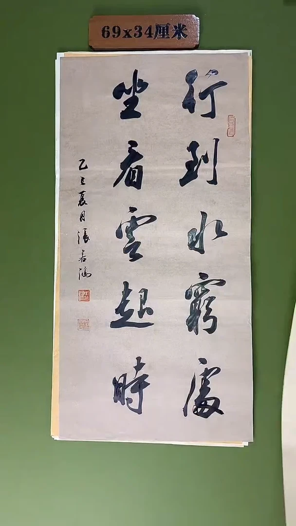 书法书法 张若鸿尺寸69cm*34cm