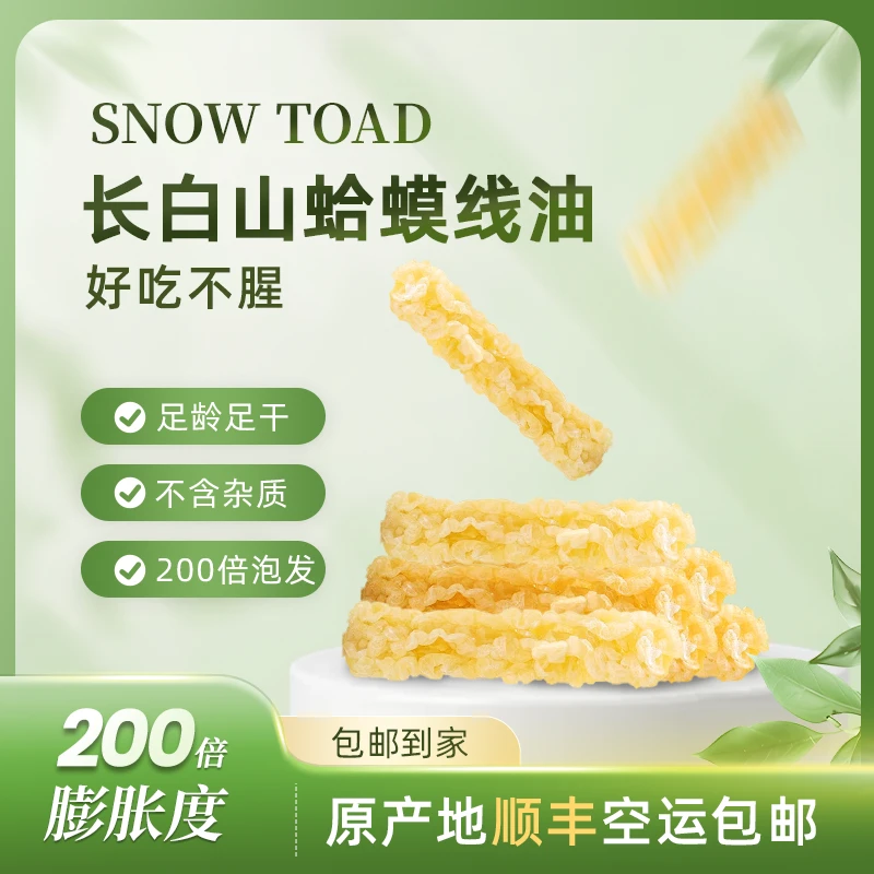 东北蛤蟆线油 性价比套餐 长白山原产地直发 顺丰包邮