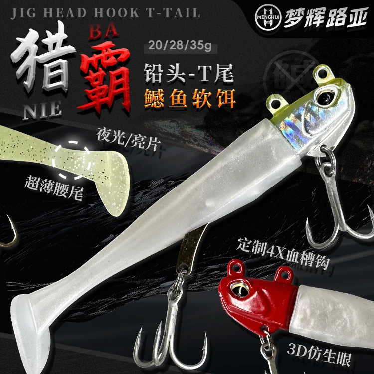 梦辉猎霸鳡鱼海鲈软饵四倍加强钩弯刀鳡鱼海鲈路亚饵