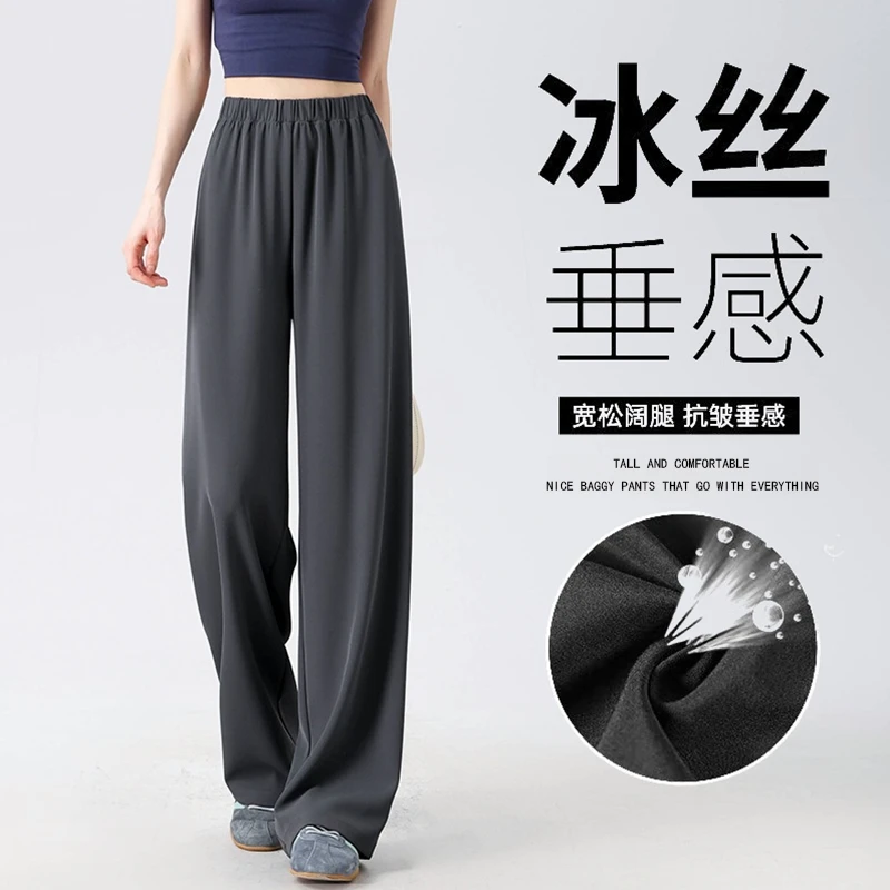 冰丝裤子女夏季直筒宽松凉感薄款防晒西裤阔腿速干运动休闲长裤子