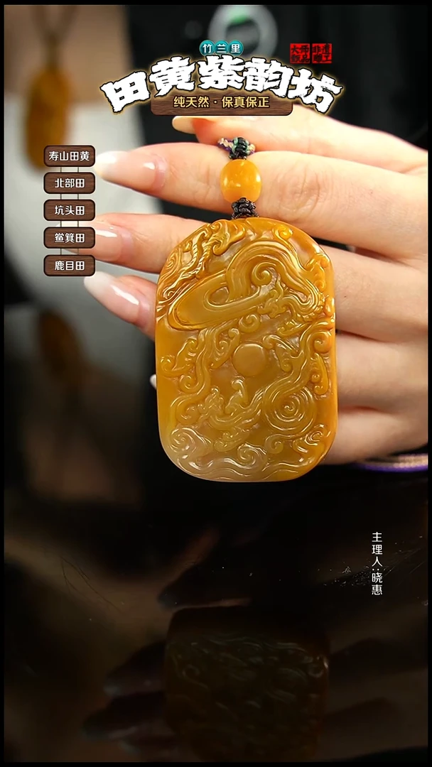 田黄石您*北部田黄挂件