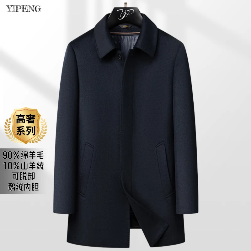 【90%绵羊毛10%山羊绒】男士秋冬中长款加厚鹅绒内胆羊毛羊绒大衣