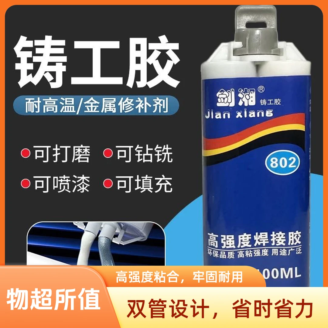 强力AB胶耐高温金属水管油箱漏水防水强密缝铺红高强度苯板胶