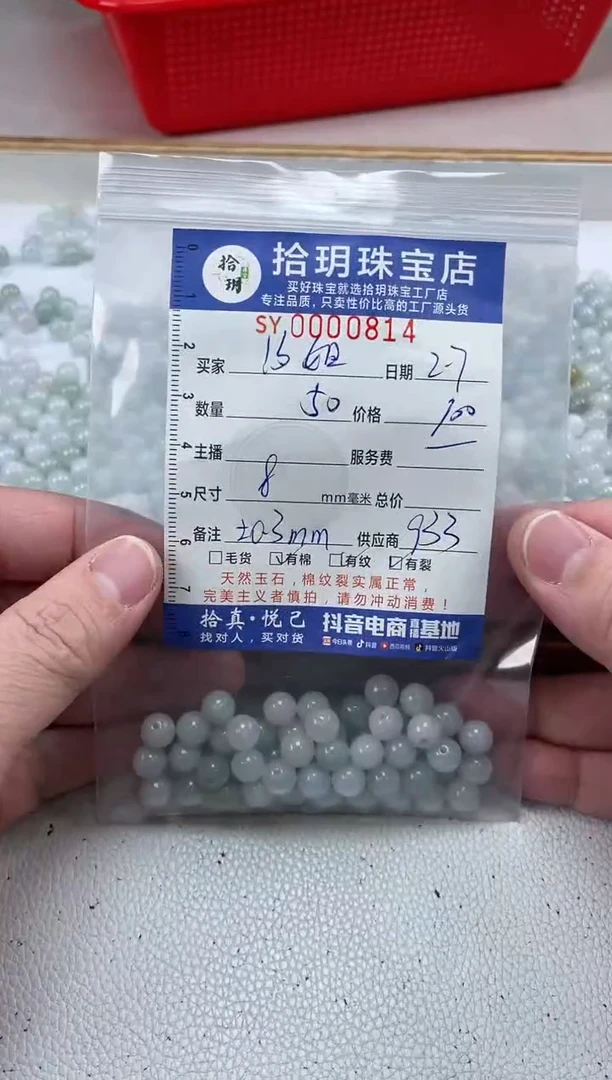 【闪购商品】翡翠散珠散珠卡8毫米814