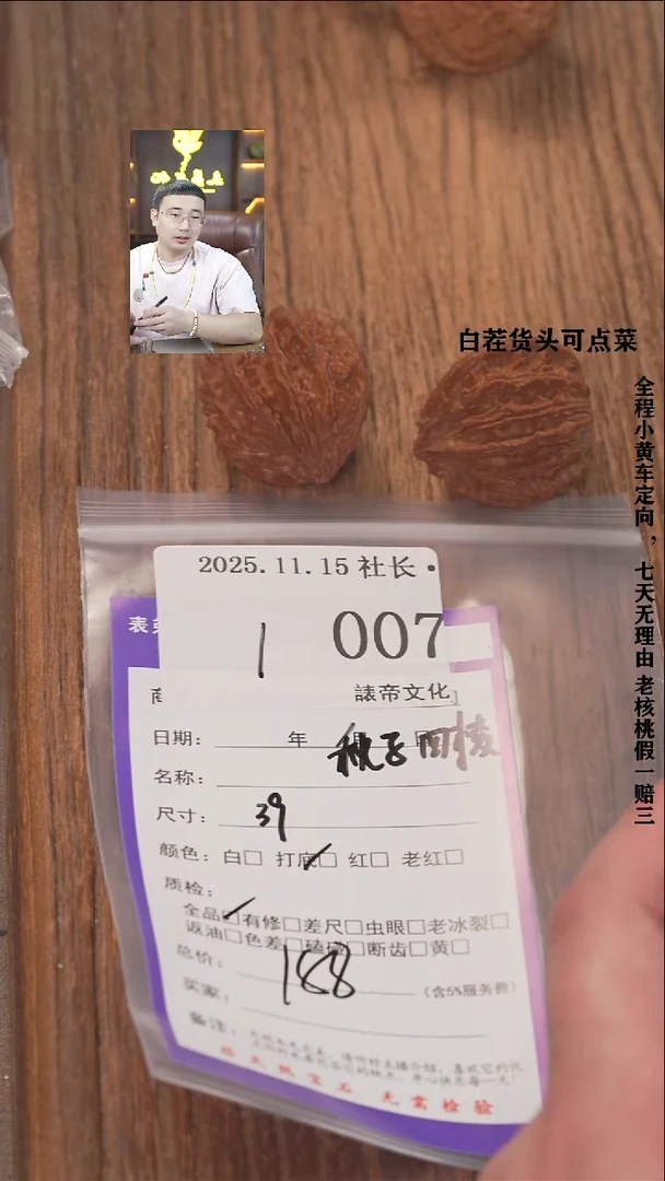 把件文玩核桃T****大諘帝文化007秋子四棱