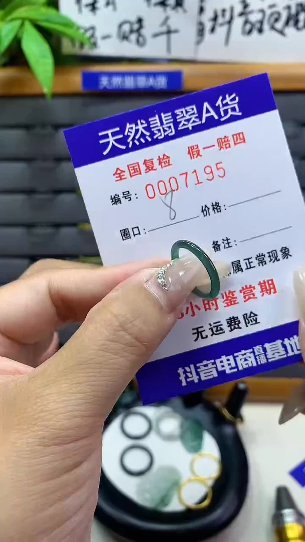 【闪购商品】翡翠戒圈未镶嵌天然翡翠A货7195