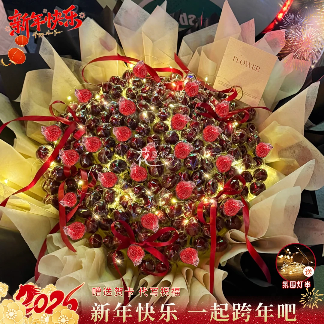2026❤愿所想之事皆如所期【车 厘子草 莓花束】元旦送女友对象朋友家人鲜花同城配送小时达