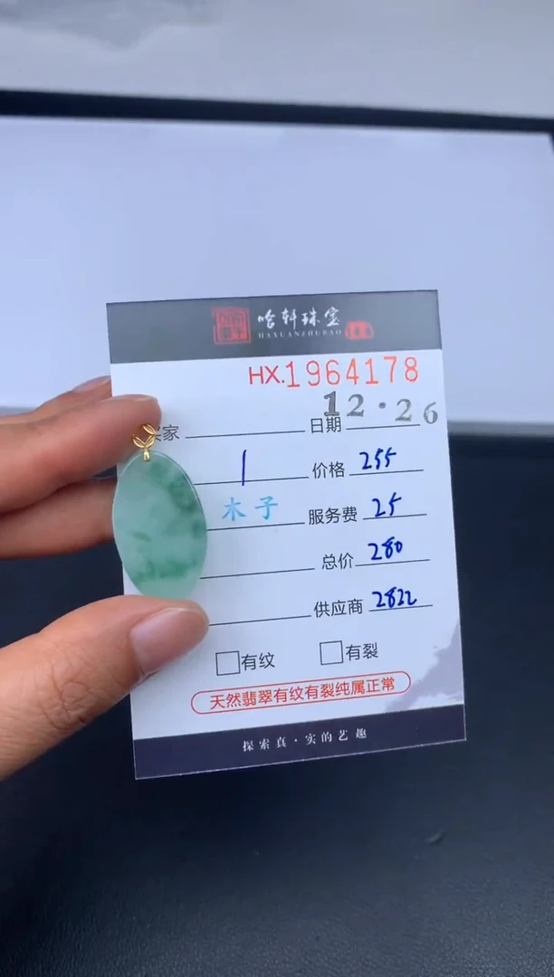 未镶嵌挂件翡翠哈轩 挂件1