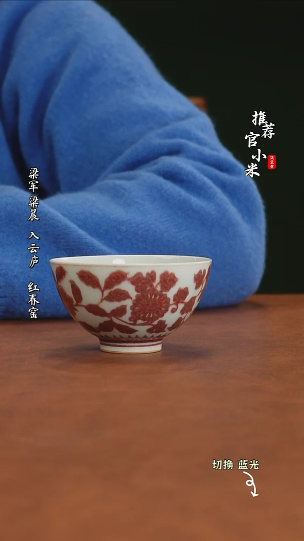 【闪购商品】锦铜窑全红花卉鸡心杯
