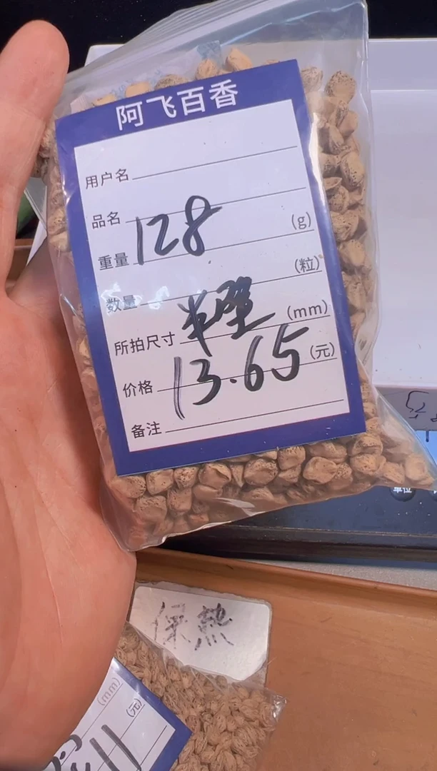 柏香籽/百香籽吊坠叭***巴13.65