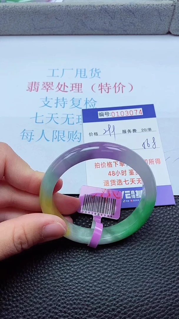 0以实物为准0000103074