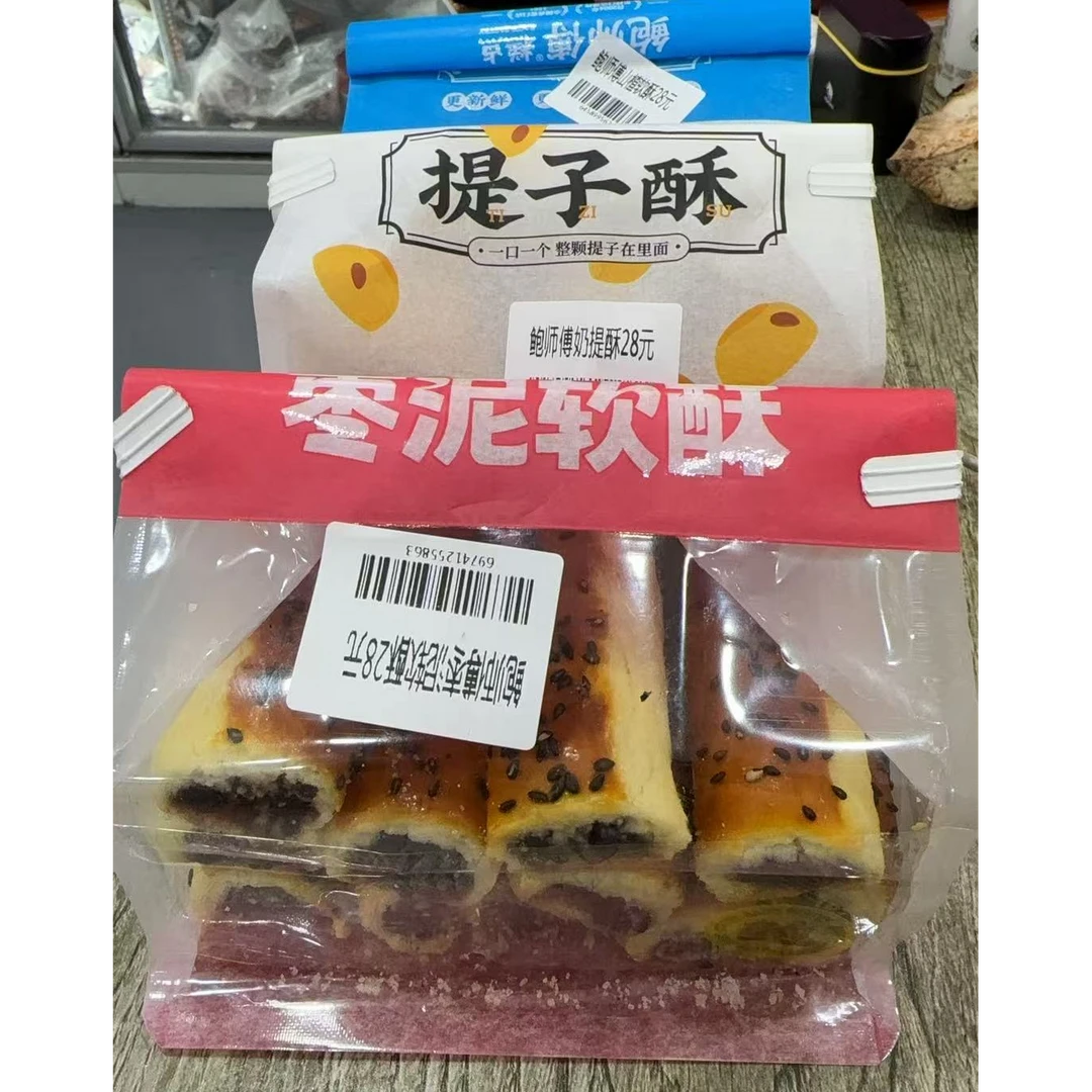 鲍师傅软酥（枣泥 山楂 提子）