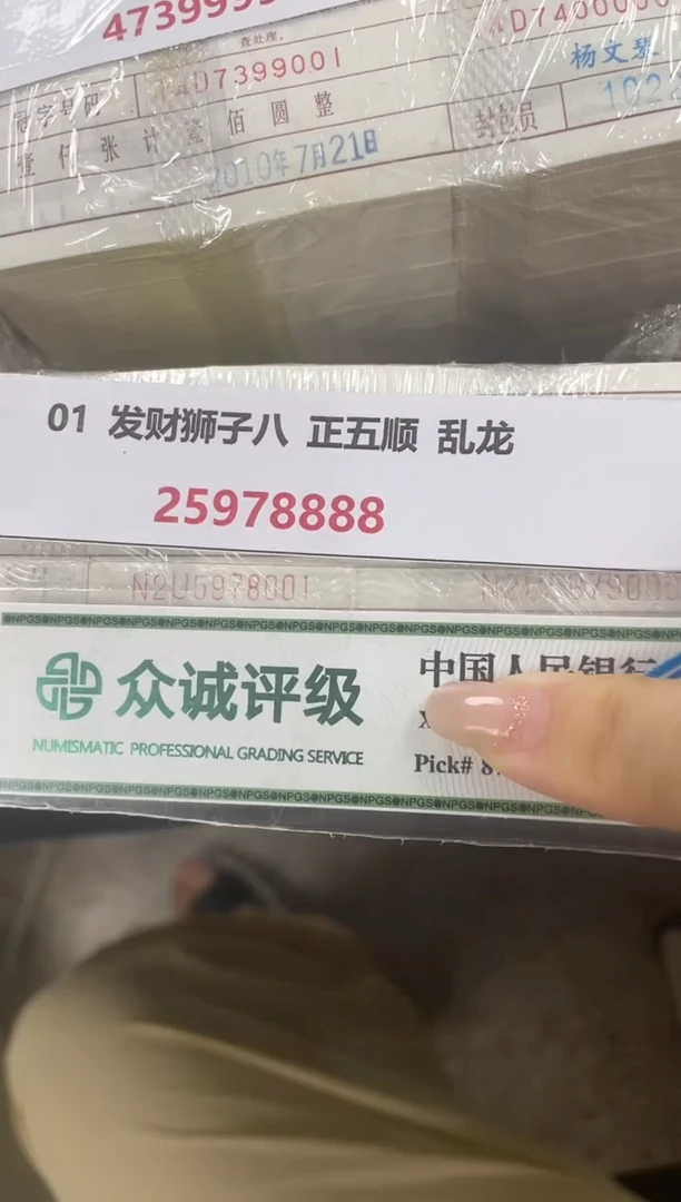 MZ 01 发财狮子八 正五顺 乱龙25978888
