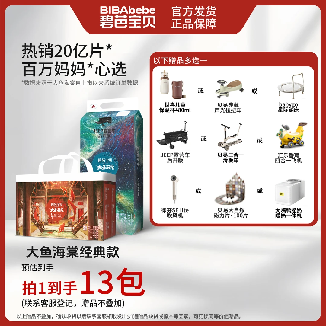【13包活动】碧芭宝贝大鱼海棠系列超薄透气纸尿裤拉拉裤