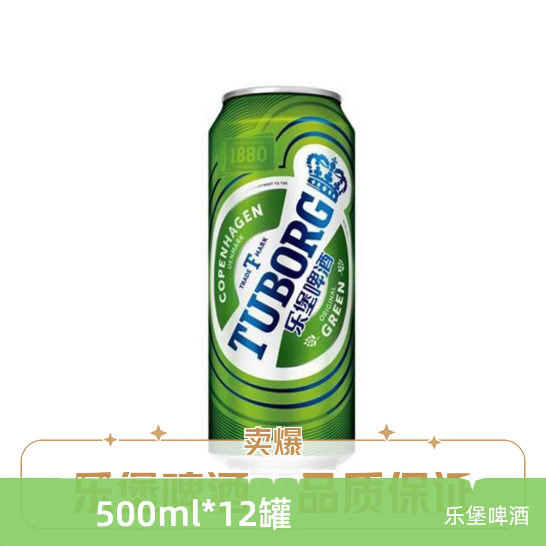乐堡啤酒 500ml*12罐/箱临期