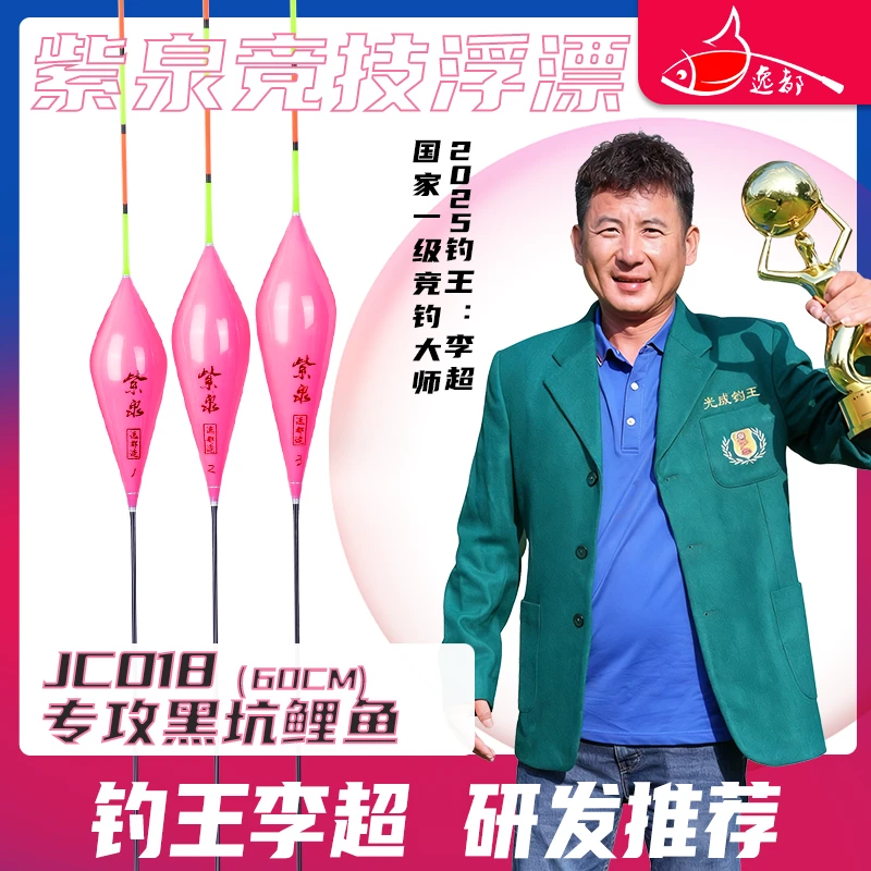 逸都紫泉JC018 60CM黑坑鲤鱼纳米浮漂深水行程底钓中个体快鱼