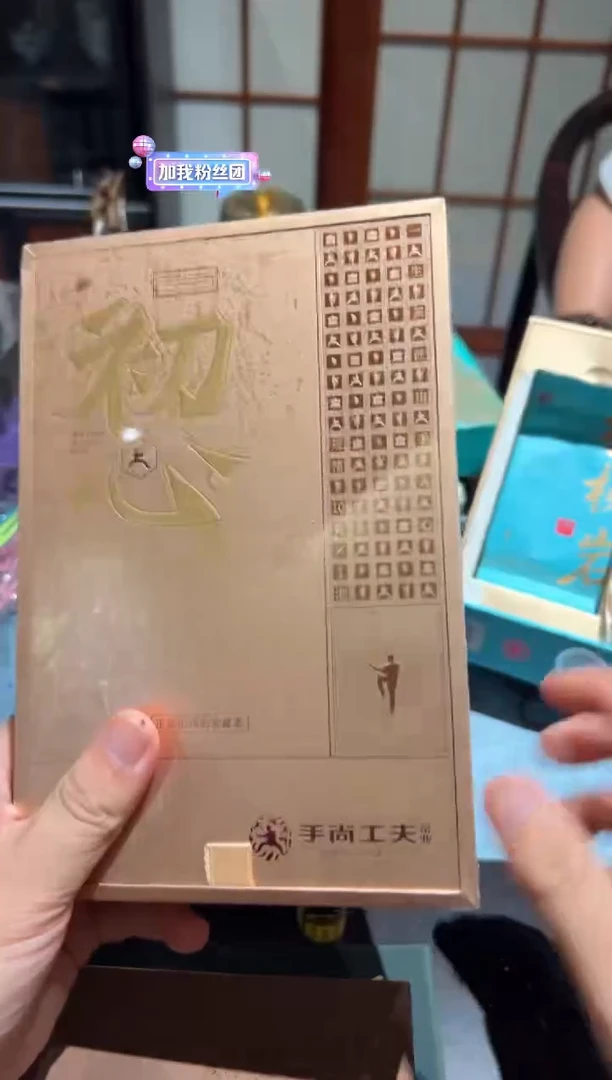 手尚工夫初心一泡装+十年容天杯