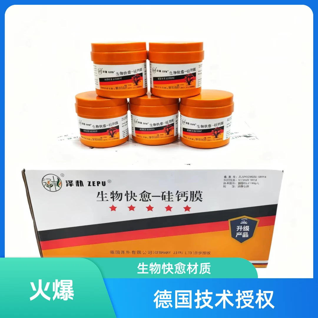 泽朴生物快愈硅钙膜：生物材质，助力植物伤口快愈防护