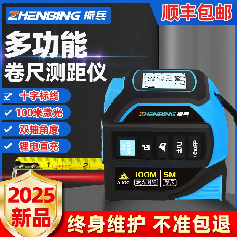 振兵激光测距仪卷尺高精度红外线数显电子尺十字标线电子卷尺米尺