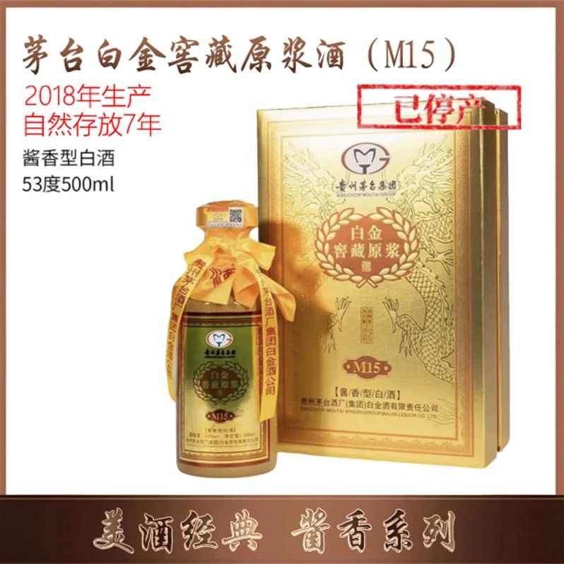 MOUTAI/茅台白金窖藏原浆酒（M15）酱香型白酒53度500ml*1瓶