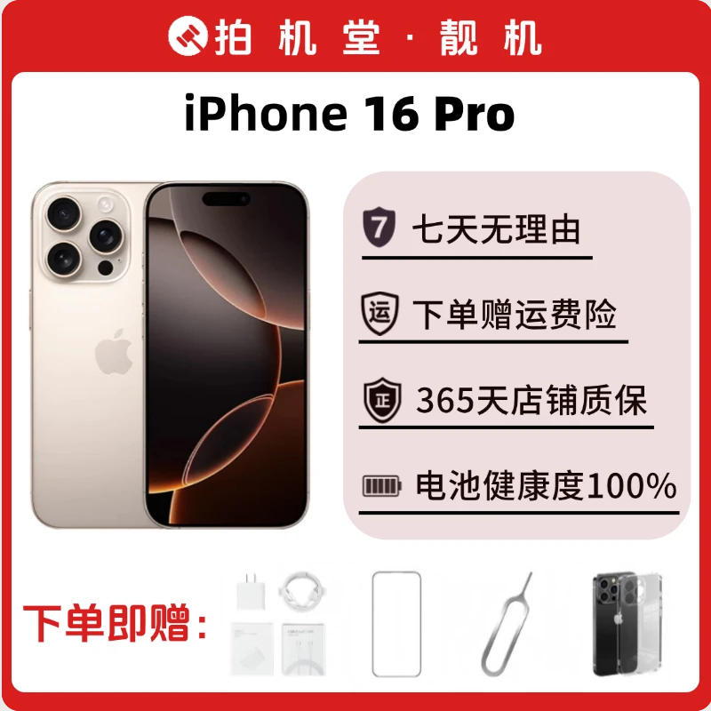 99新 Apple/苹果 iPhone 16 Pro 拍机堂靓机优选