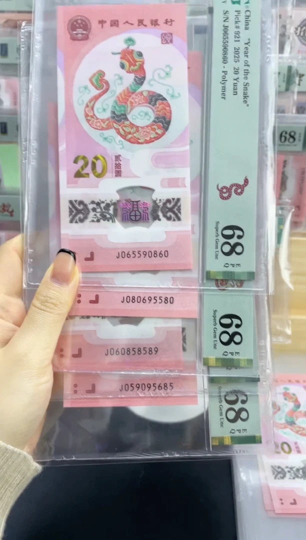 塑料蛇钞金马王68分，随机发