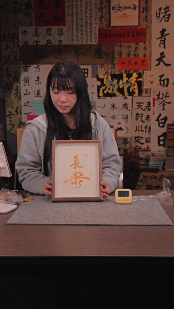 【闪购商品】国画657 长乐 10 寸 手 写