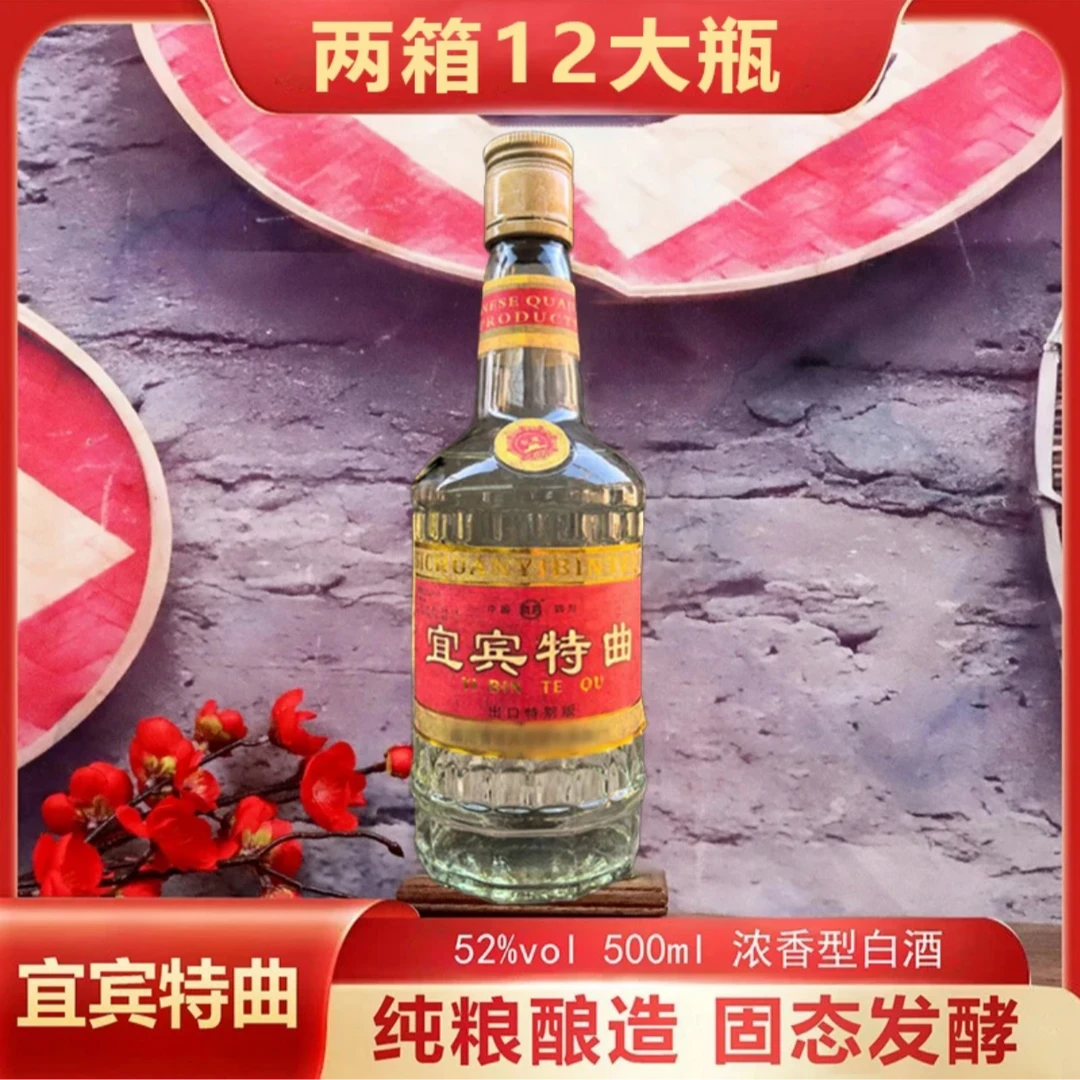 红杏礼宜宾特曲【1998】52度浓香型纯粮白酒500ml六瓶装52度500ml