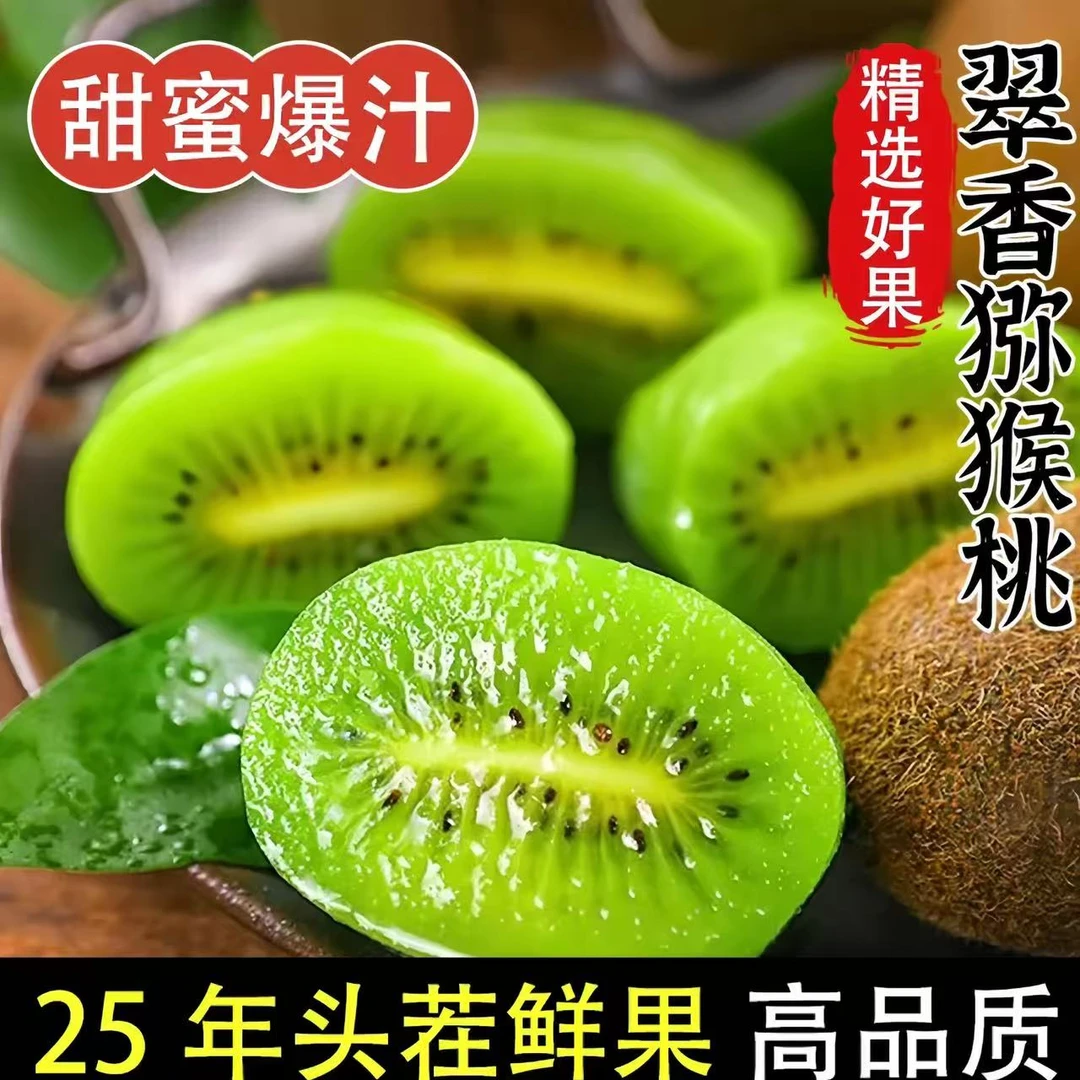 陕西周至翠香猕猴桃当季新鲜水果香甜多汁维C丰富