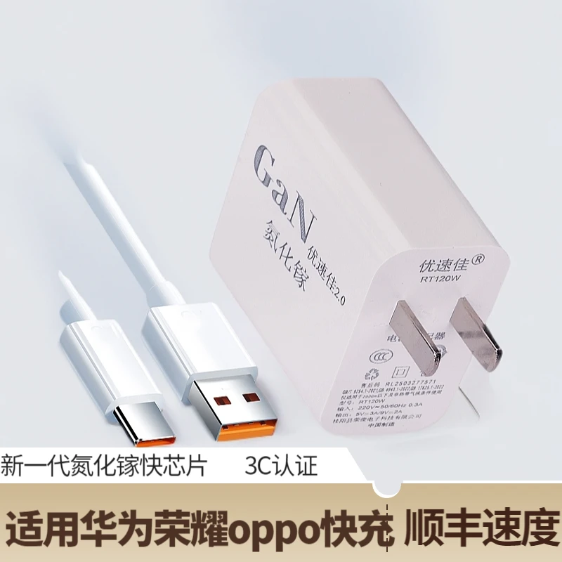 适用华为OPPO荣耀快速充电器氮化镓超级快充头66充电数据线6a通用