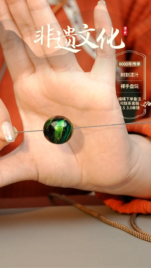 【闪购商品】大漆2.0单珠 非遗大漆珠