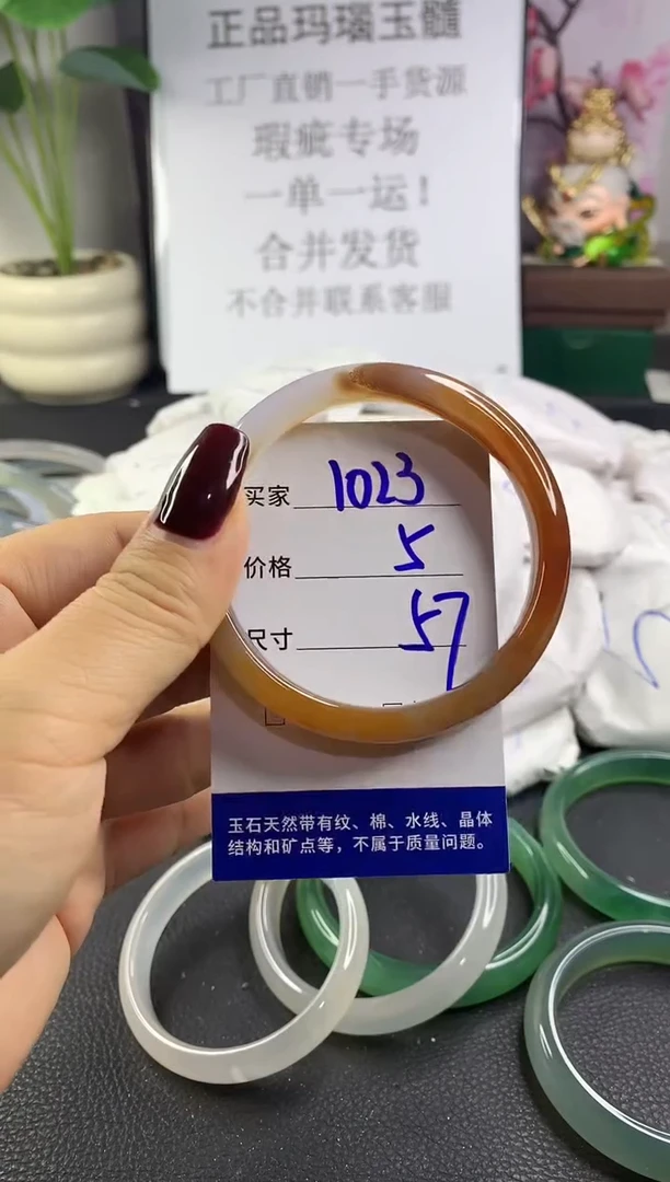 手镯玛瑙/玉髓未镶嵌1023