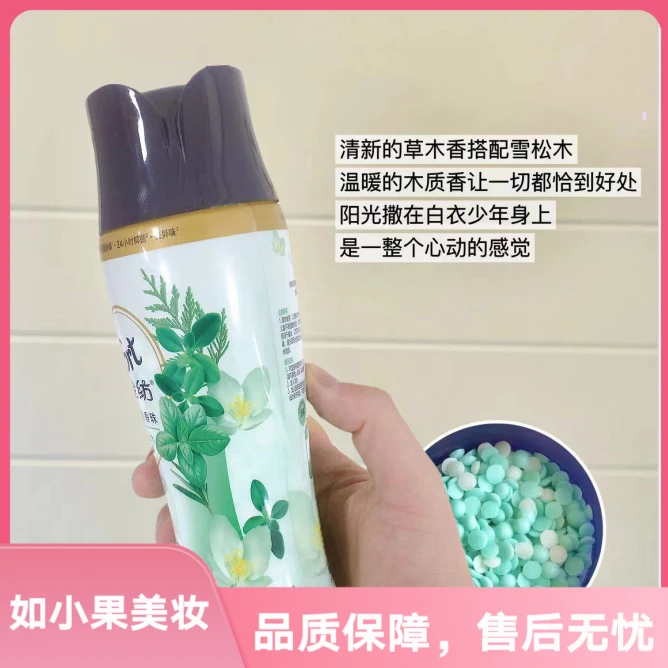（留香珠！衣服腌入味！）抑菌+留香+去异味+柔顺！清新治愈高级香