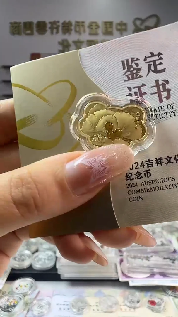 纯金漫***路2024年生生不息5克金币