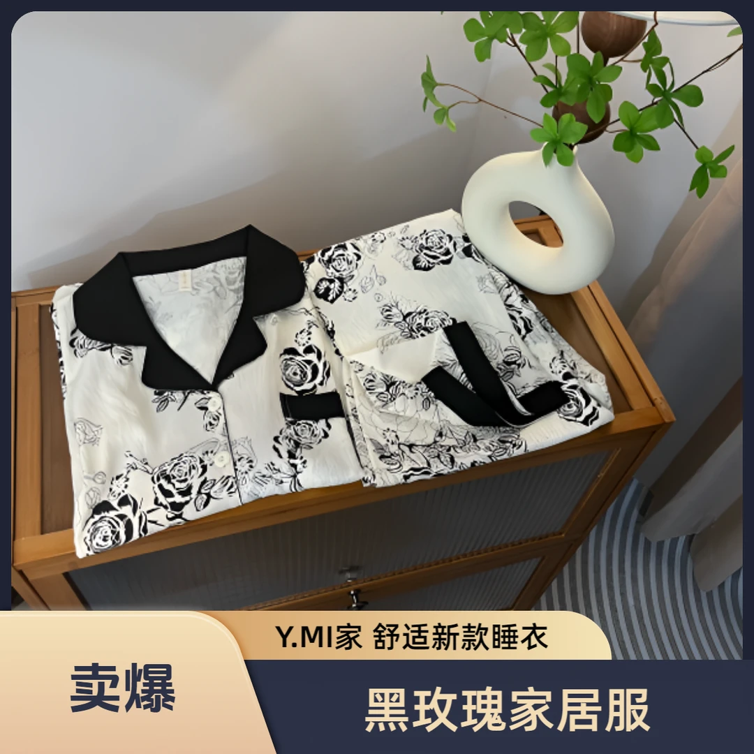【黑玫瑰】Y.MI家春夏新款舒适高定休闲家居服短袖长袖睡衣女带胸垫