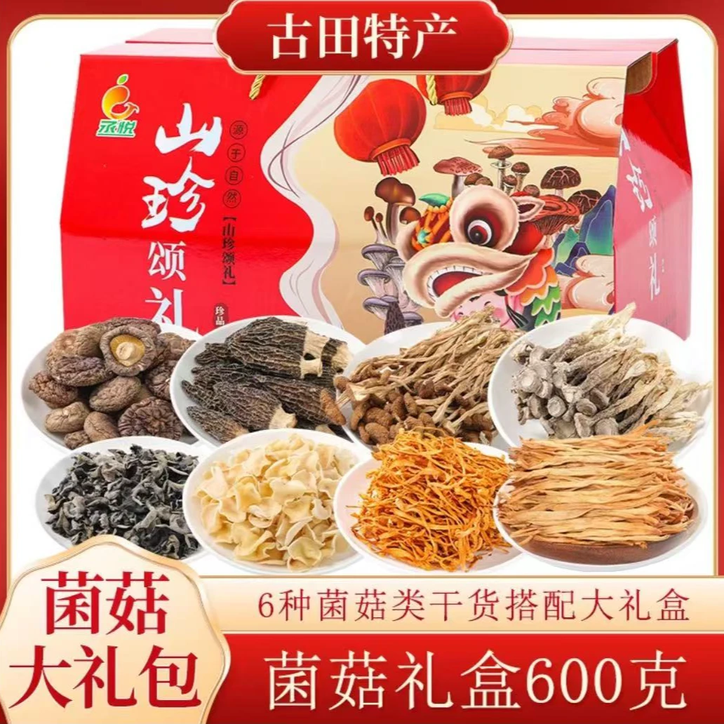年货鹿茸菇菌菇干货礼盒装过年送礼年货礼盒菌菇汤料包礼品
