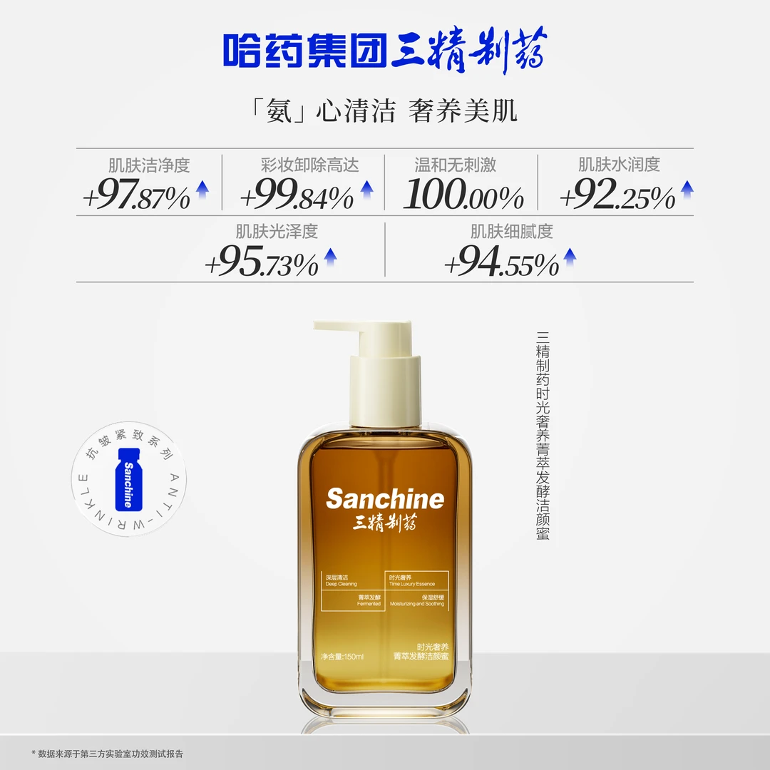 【个护专属】三精制药时光奢养菁萃发酵洁颜蜜