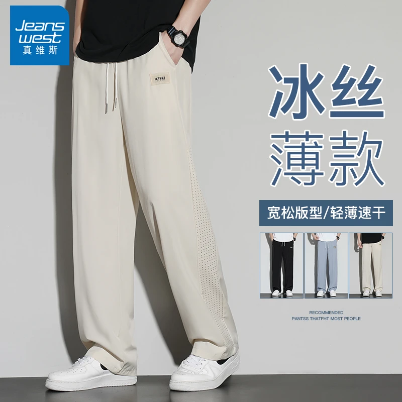 真维斯冰丝裤男士夏季薄款速干裤透气休闲裤子潮流大码速干运动裤